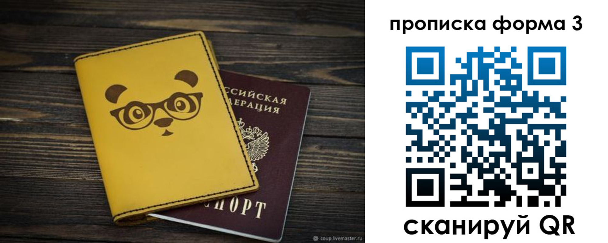 временная регистрация собственник в Скопине
