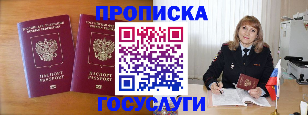 прописка для школы в Скопине