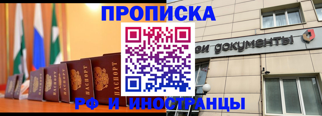 прописка ребенка в Скопине