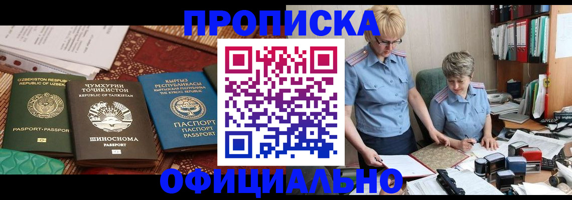 прописка для кредита в Скопине