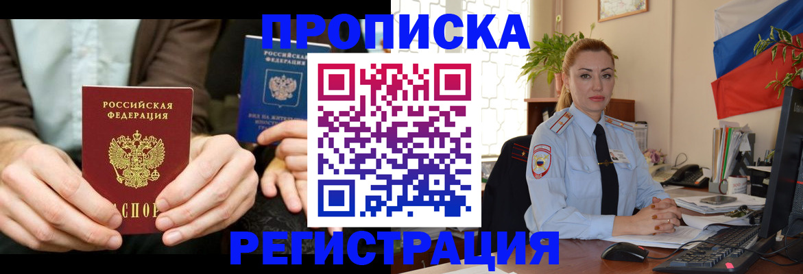 прописка 2025 в Скопине